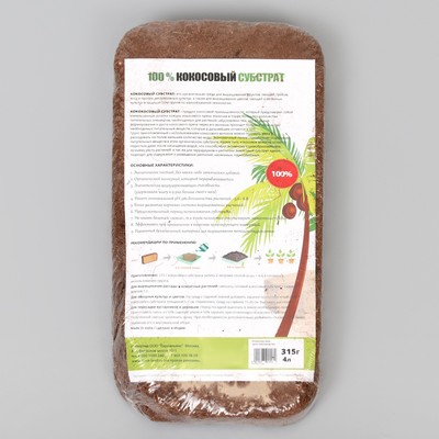 Субстрат кокосовый Universal (100%), 4 л, вес брикета 280 - 340 г