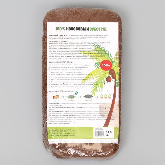 Субстрат кокосовый Universal (100%), 4 л, вес брикета 280 - 340 г - Фото 1
