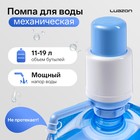 Помпа для воды Luazon Norma, механическая, большая, под бутыль от 11 до 19 л, голубая 2489043 - фото 123829