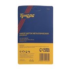 Набор щеток металлических для дрели ТУНДРА, плоские 25-38-50 мм, 3 шт. + 2 шпильки - Фото 5