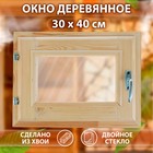 Окно, 30×40см, двойное стекло ХВОЯ - фото 12053302