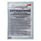 БИО фунгицид «Фитобактерин», от бактериальных болезней всех растений, 10 г - Фото 3