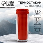 Термокружка под вставку «Красный», 350 мл - Фото 1
