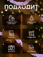 Мишура новогодняя «Праздничная» d=2.5 см, L-200 см, МИКС - Фото 2