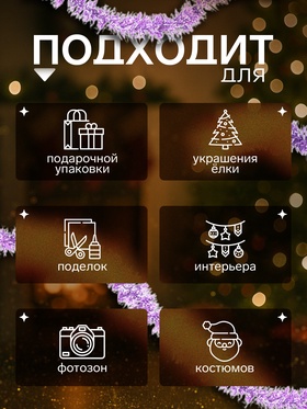 Мишура новогодняя «Праздничная» d=2.5 см, L-200 см, МИКС (комплект 10 шт)