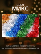 Мишура новогодняя «Праздничная» d=2.5 см, L-200 см, МИКС - Фото 3