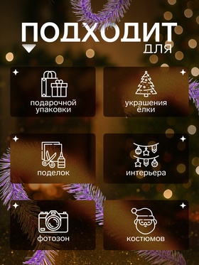 Мишура новогодняя «Ёлочка» двойная, d=5 см, L-200 см, МИКС (комплект 20 шт)