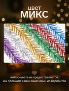 Мишура новогодняя «Ёлочка» двойная, d=5 см, L-200 см, МИКС 2566650