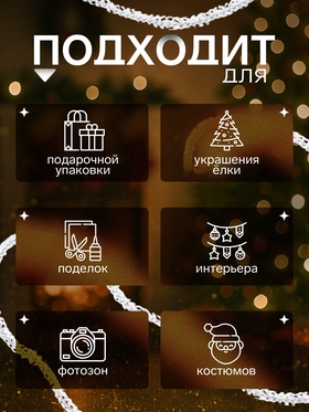 Мишура новогодняя «Бусинка» d=1.5 см, L-200 см, МИКС (комплект 30 шт)