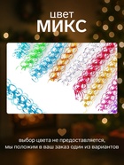 Мишура новогодняя «Бусинка» d=1.5 см, L-200 см, МИКС 2566672