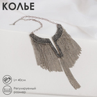 Колье «Египет», цепочки, цвет чернёное серебро, 40 см - Фото 1