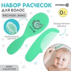Расчёска детская, массажная щётка для волос Крошка Я, от 0 мес., зелёный, МИКС - Фото 1