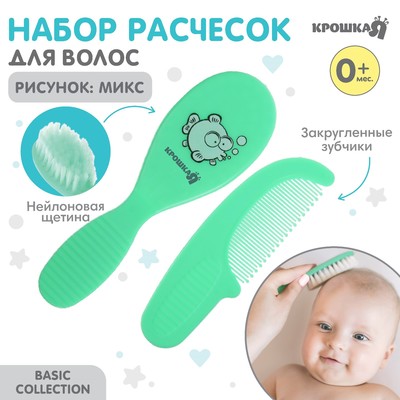 Расчёска детская, массажная щётка для волос Крошка Я, от 0 мес., зелёный, МИКС