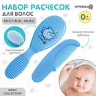 Расчёска детская, массажная щётка для волос Крошка Я, от 0 мес., голубой, МИКС - Фото 1