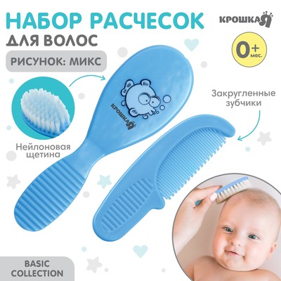 Расчёска детская, массажная щётка для волос Крошка Я, от 0 мес., голубой, МИКС