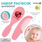 Расчёска детская, массажная щётка для волос Крошка Я, от 0 мес., розовый - Фото 1