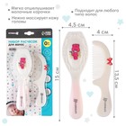 Расчёска детская, массажная щётка для волос в наборе Крошка Я «Мишка», от 0 мес., рукоятка, МИКС - Фото 2