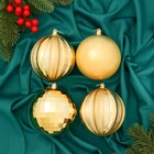 Ёлочные игрушки «Чары», шары новогодние, d=10 см, набор 4 шт., золотистый - Фото 1