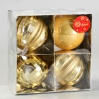 Ёлочные шары «Чары», d=10 см, набор 4 шт., золотистые - Фото 2