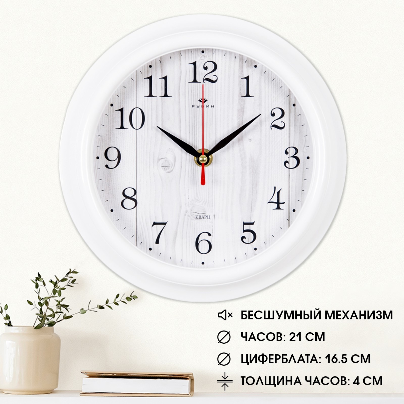 Часы настенные, интерьерные "Белое дерево", d-21 см, бесшумные (2566676 ...