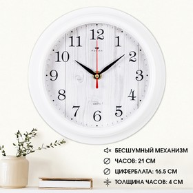 Часы настенные 'Белое дерево', 'Рубин', d=21 см