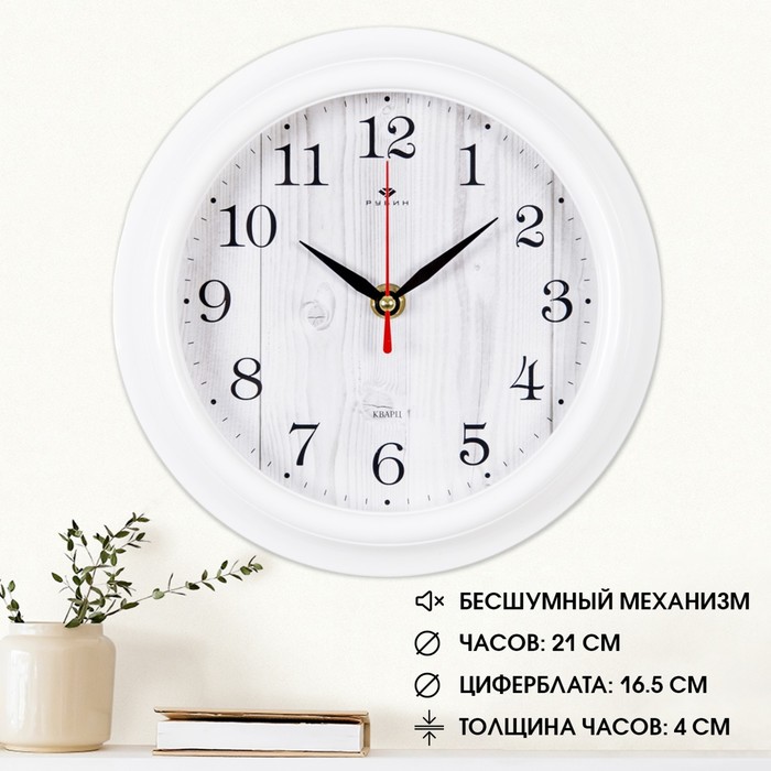 Часы настенные "Белое дерево", "Рубин", d=21 см