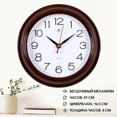 Часы настенные, интерьерные "Рубин", d-21 см, коричневый корпус