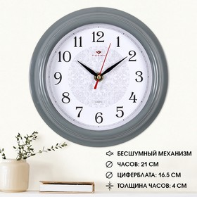 Часы настенные, серия: Классика, 'Рубин', d=21 см, серый обод