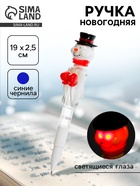 Ручка новогодняя «Снеговик», световая - Фото 1