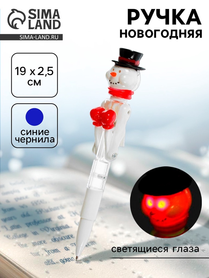 Ручка новогодняя «Снеговик», световая - Фото 1