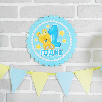 Набор для оформления праздника «1 годик. Малыш», воздушные шары, подставка для торта, гирлянда, топперы, открытка, свеча