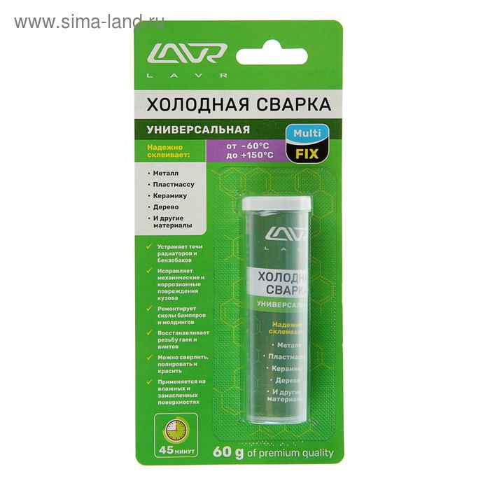 Холодная сварка «Универсальная» MultiFIX LAVR Multifunctional epoxy putty, 60 г Ln1721 - Фото 1