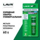 Холодная сварка «Универсальная» MultiFIX LAVR Multifunctional epoxy putty, 60 г Ln1721 - Фото 2