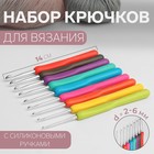 Набор крючков для вязания, d = 2-6 мм, 14 см, 9 шт, цвет разноцветный - фото 10257184