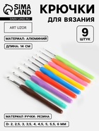 Набор крючков для вязания, d=2-6 мм, 14 см, 9 шт., разноцветный - Фото 1