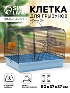 Клетка для грызунов «Сеня 2», 50×37×37 см, цвет МИКС - Фото 1