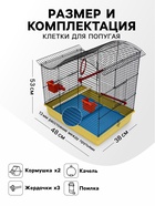 Клетка для попугая «Фиона», 48×38×53 см, 3 яруса, цвет МИКС - Фото 2