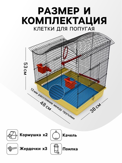 Клетка для попугая «Фиона», 48×38×53 см, 3 яруса, цвет МИКС