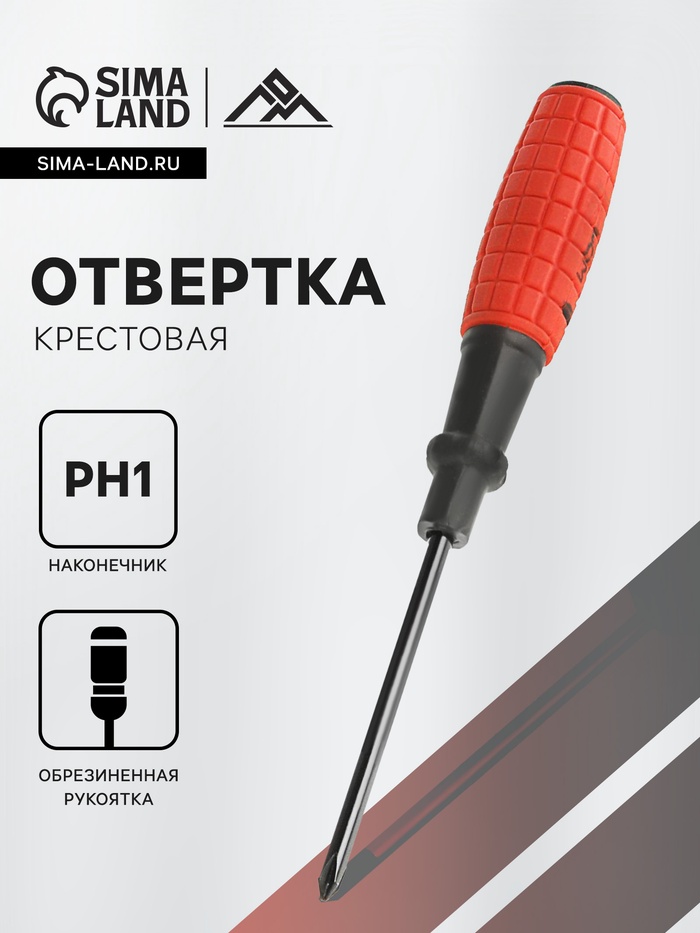 Отвертка крестовая ЛОМ, обрезиненная рукоятка, PH1×100 мм - Фото 1