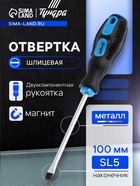 Отвертка шлицевая ТУНДРА, сатин, магнит, двухкомпонентная рукоятка, SL5×100 мм - Фото 1