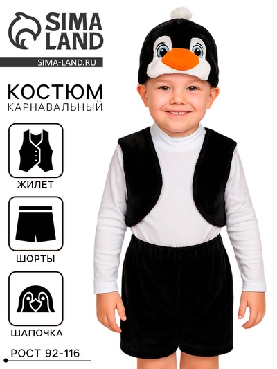 Карнавальный костюм «Пингвинчик», плюш-лайт, жилет, шорты, маска, рост 92-116 см