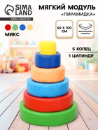 Мягкий модуль «Пирамидка», МИКС - Фото 1
