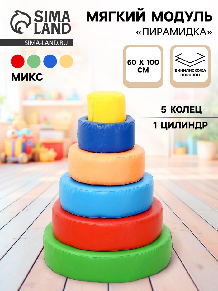 Мягкий модуль «Пирамидка», МИКС - Фото 1