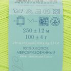 Пряжа "Весенняя" 100% мерсеризованный хлопок 250м/100гр (483-Незрелый лимон) - Фото 3