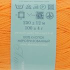 Пряжа "Весенняя" 100% мерсеризованный хлопок 250м/100гр (485-Жёлтооранжевый) - Фото 3