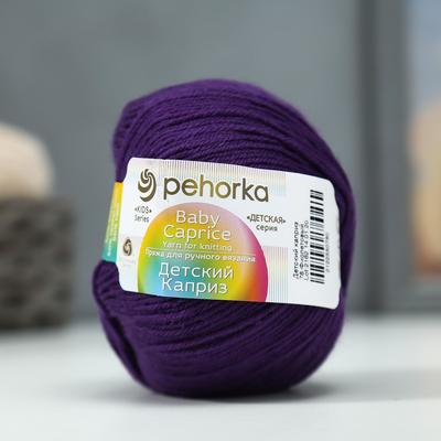 Пряжа "Детский каприз" 50%мериносовая шерсть, 50% фибра 225м/50гр (78-Фиолетовый)