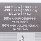 Пряжа "Мерцающая" 96% акрил высокообъемный, 4% метанит 430м/100гр (15-Т.Голубой) - Фото 4
