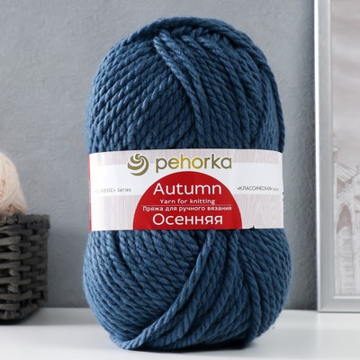 Пряжа для вязания спицами, крючком «Пехорский текстиль. Осенняя», 25% шерсть, 75% ПАН, 150 м/200 г, (255 джинсовый)