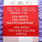 Пряжа "Осенняя" 25% шерсть, 75% ПАН 150м/200гр (496-Яр.сирень) - Фото 4