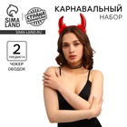 Карнавальный набор чёртика «Дьявол во плоти», чокер, рожки - Фото 1